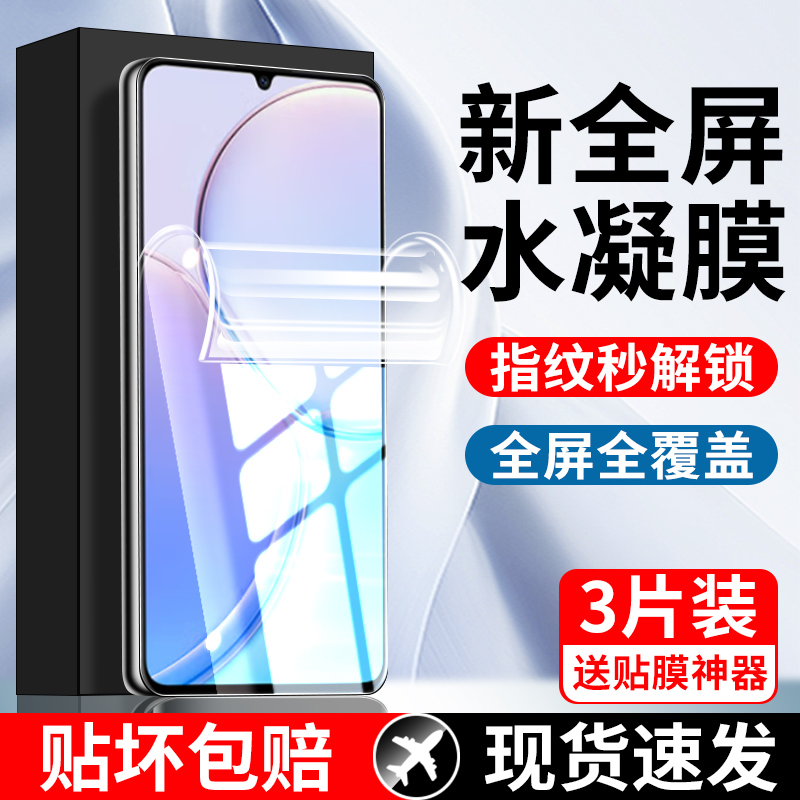 适用Hi畅享60s水凝膜钢化膜