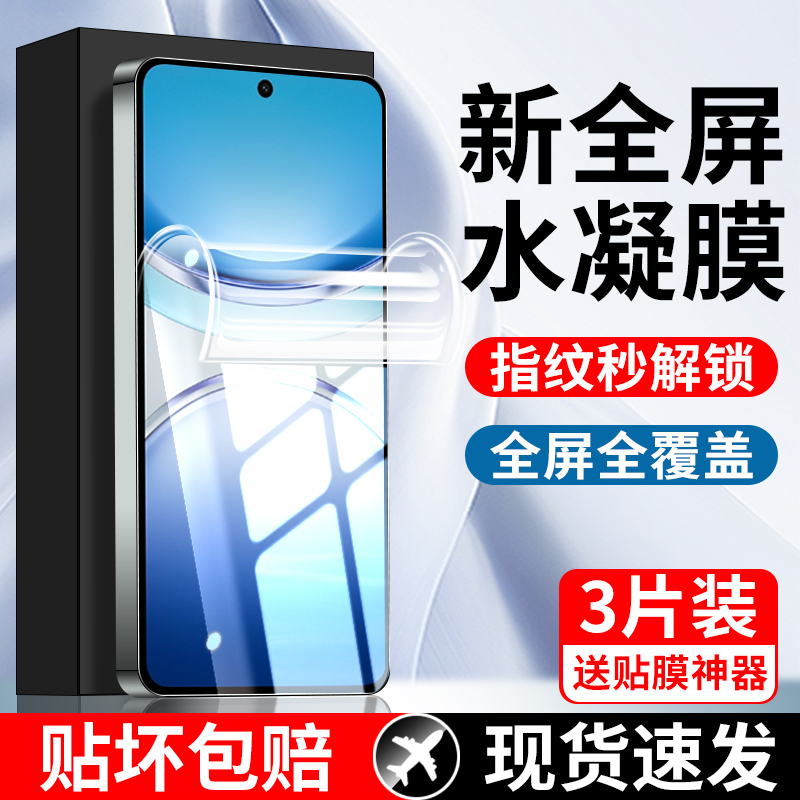 适用vivoy300水凝膜钢化膜