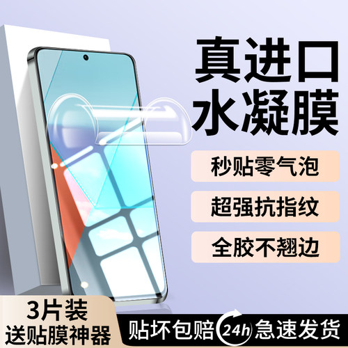 适用红米note13pro手机膜note13钢化膜redminote13水凝膜por新款小米note13pr0防窥膜+十曲面屏防摔保护贴膜