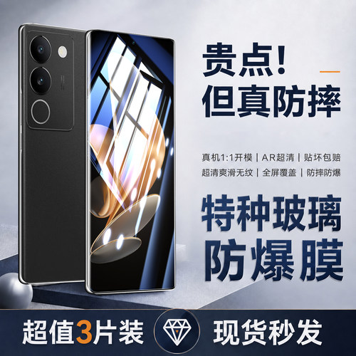 佰能马适用vivoV29系列钢化膜