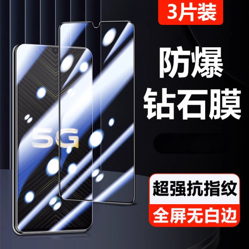 iQooPrp细边钢化膜抗蓝光防摔爆