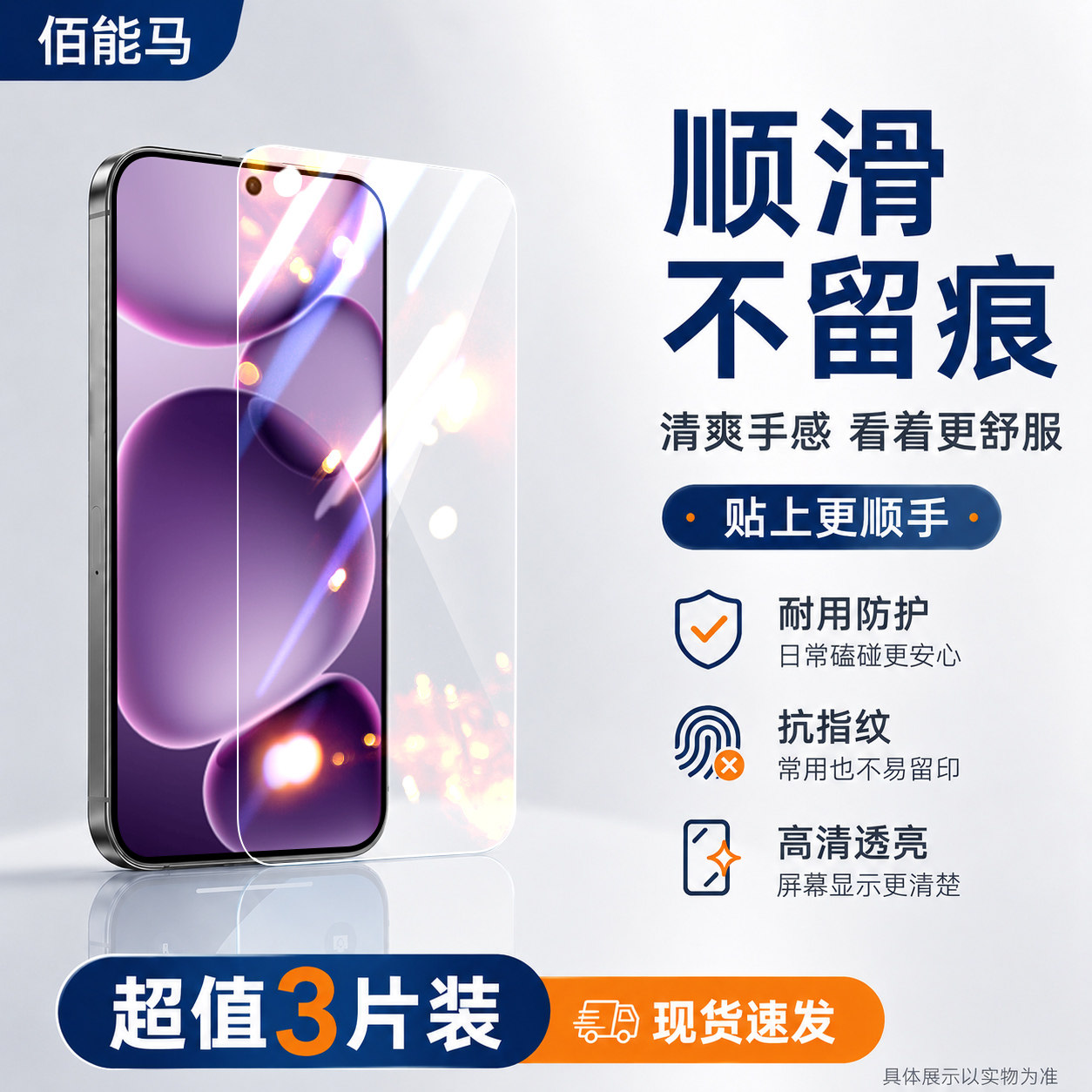 佰能马适用OPPOFindX8系列钢化膜