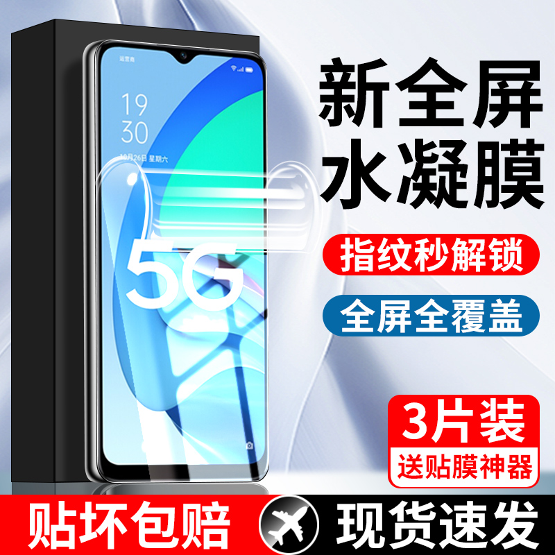 适用oppoa56水凝膜钢化膜