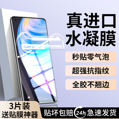 适用真我Q2pro水凝膜