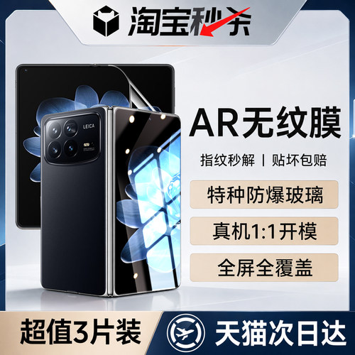 佰能马适用小米MIXFold4手机膜