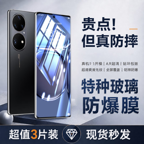 佰能马适用华为P50Pro系列钢化膜