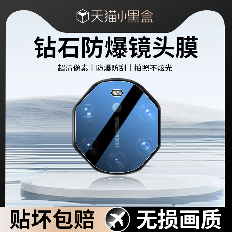 适用华为mate40rs保时捷镜头膜