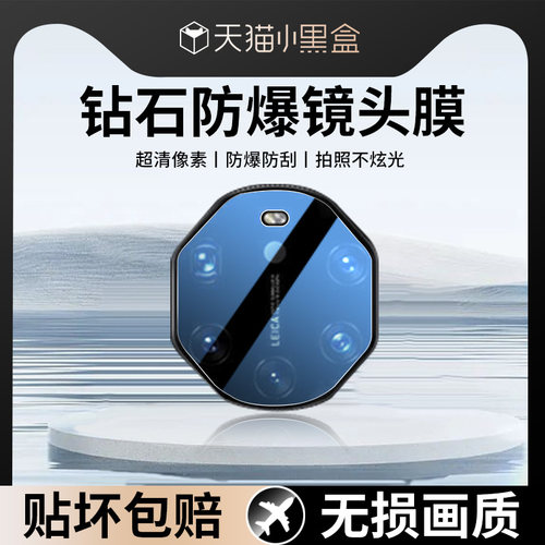 适用华为mate40rs保时捷镜头膜
