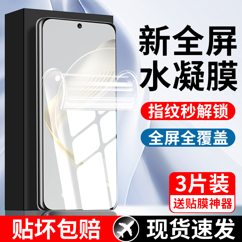 适用华为nova11水凝膜钢化膜