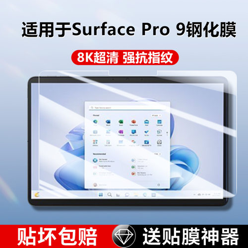 适用surfacepro9/8/7/7+钢化膜