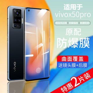 适用于vivox50pro钢化膜步步高x50pr0+全屏全面膜X50P防摔曲面屏x50por贴x50pr0手机模x5opr0十原装pro钻石膜