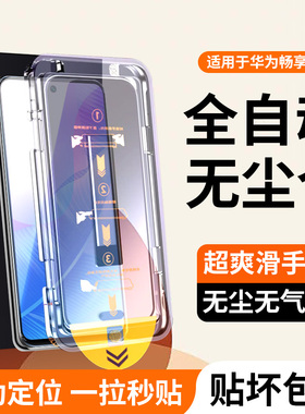 适用华为PPA一AL20钢化膜畅享20se手机ppa-al20全屏ppaal20畅想2ose畅亨a120保护莫_2o屏保ppaa120贴膜秒贴盒