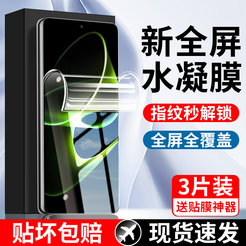 适用荣耀X40GT水凝膜钢化膜