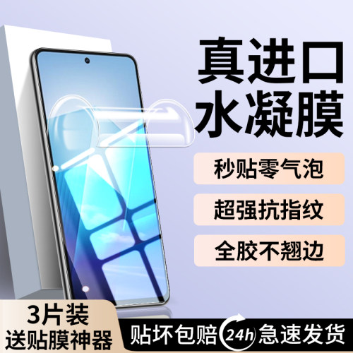 适用vivoiqooz7手机水凝膜