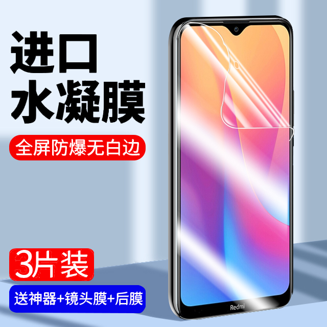 适用于红米8a钢化水凝膜redmi8全屏防窥8A无白边手机膜小米Redmi8全包边屏幕贴M1908C3IC抗蓝光防摔保护软膜 3C数码配件 手机贴膜 原图主图