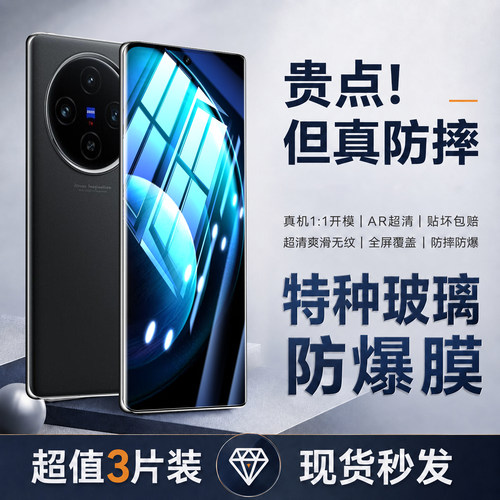 佰能马适用vivoX100Pro钢化膜