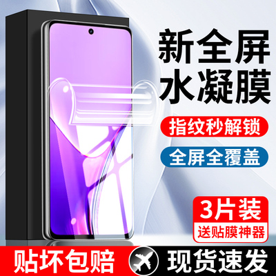 适用真我V50水凝膜钢化膜