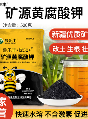 鲁乐丰矿源黄腐酸钾生根壮苗除盐碱水溶肥料果树蔬菜药材通用
