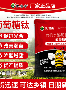 优鲁丰葡萄糖钛肥促进光合膨果靓果颜色好口感好品质好叶面肥