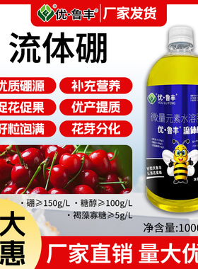 鲁丰生物流体硼叶面水溶肥果树蔬菜保花保果防畸形增产微量元素肥