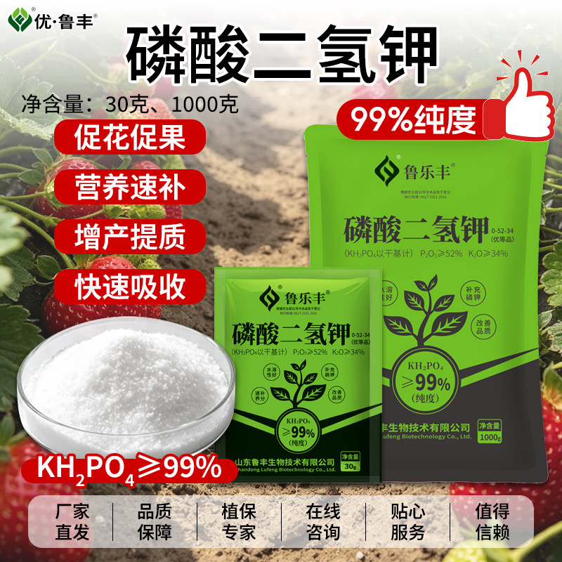 鲁乐丰磷酸二氢钾磷钾肥