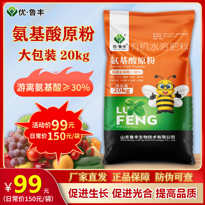 氨基酸原粉40斤大包装更划算
