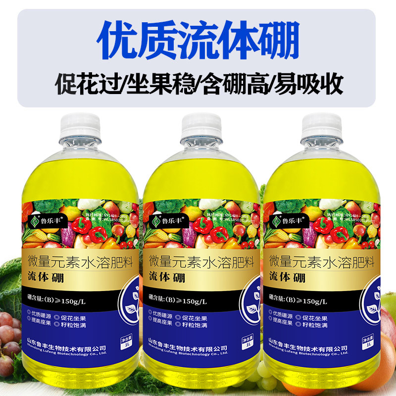 鲁乐丰叶面肥流体硼提高坐果率