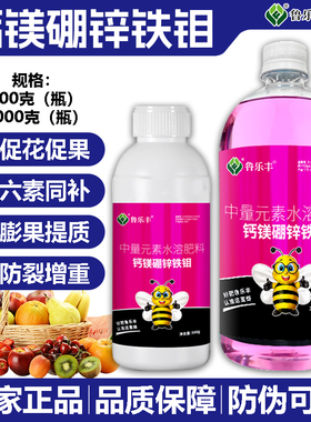 鲁乐丰钙镁硼锌铁钼膨果提质六素同补膨果增甜改善果子口感正品