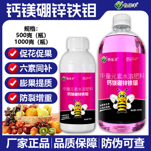 鲁乐丰钙镁硼锌铁钼膨果提质六素同补膨果增甜改善果子口感正品