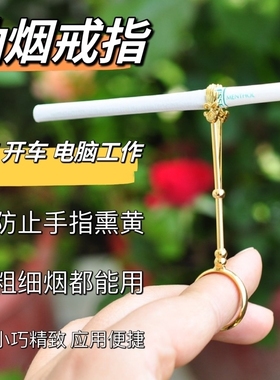 防手指熏黄抽烟 女士指环架不烫男手戒指夹烟器过滤嘴支架烟托架