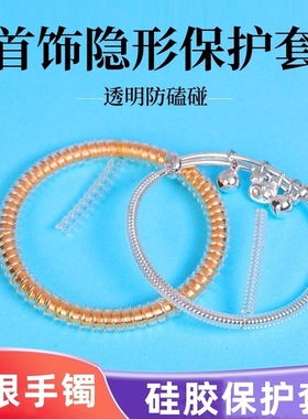 手镯保护套防磕碰传承黄金镯子戒指防刮损硅胶套皮筋调节缠绕线圈