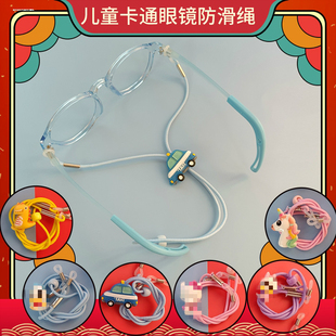 卡通可爱儿童眼镜绳防滑挂脖防丢固定眼镜链女孩男孩硅胶弹力挂绳