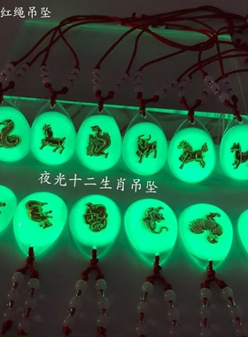 夜光十二生肖12属相项链兔年吊坠男女儿童生肖红绳挂坠学生饰品