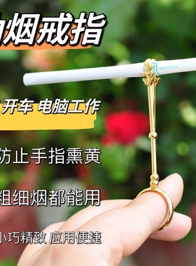 抽烟指环 周边 抽烟支架托夹子男女士夹烟器创意戒指