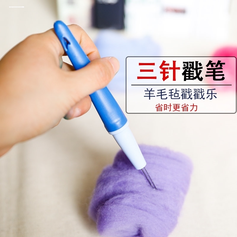 羊毛毡戳戳乐工具套装DIY手工7针毡毛玩偶针毡扎猫毛毛球7头戳针