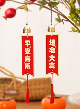 风铃铛门口挂件入户门把手乔迁之喜新居装饰布置用品搬家入宅仪式