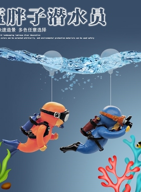 鱼缸造景装饰品漂浮卡通创意摆件悬浮景观内饰布景潜水员配饰全套