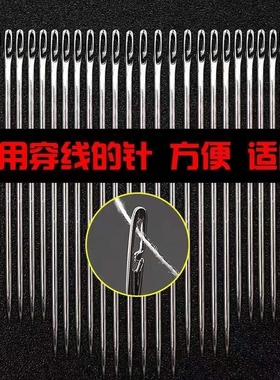免穿线针缝衣针家用手缝针线老人手工针绣花针缝纫针盲人穿针神器