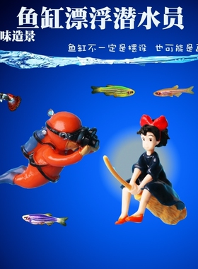 鱼缸水族箱漂浮球蓝胖子造景摆件工艺品饰品装饰潜水员小魔女仙女