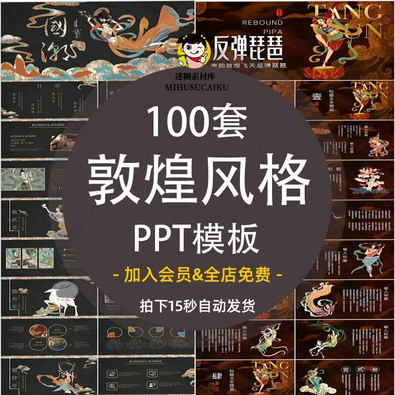 中国风创意复古传统艺术文化敦煌国潮ppt宣传模板敦煌飞天莫高窟