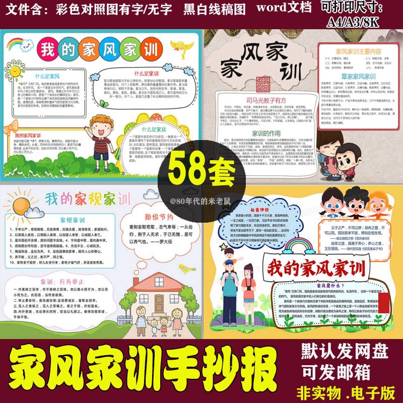 家规家风家训手抄报电子版模板小学生树家风传家训手抄报模版a3a4