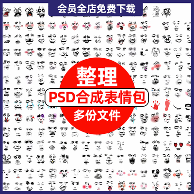 psd合集沙雕动画表情包素材动态静态免扣图表情An/flash源文件AE