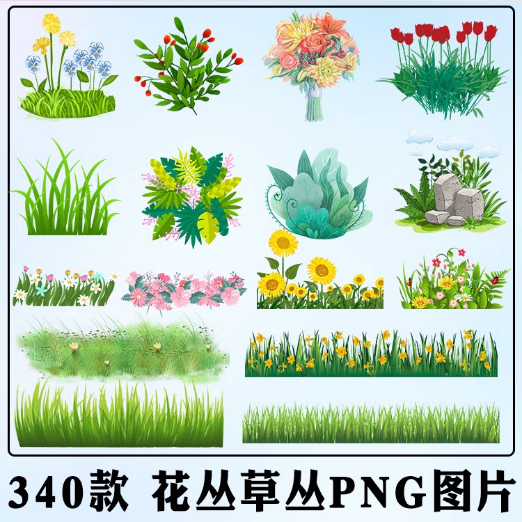 卡通花丛草丛png图片 手绘花朵小草word小报ppt设计元素ps素材