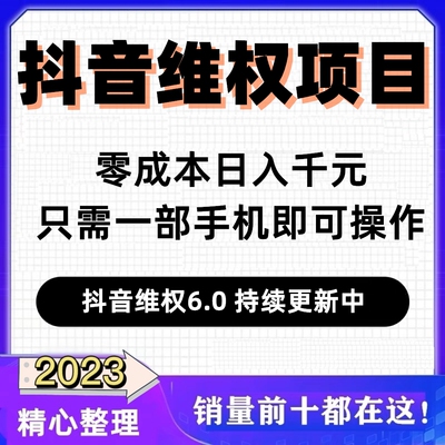 【抖维6.0已更新】抖音维权专案外面卖1980的 不用下单不用本金！