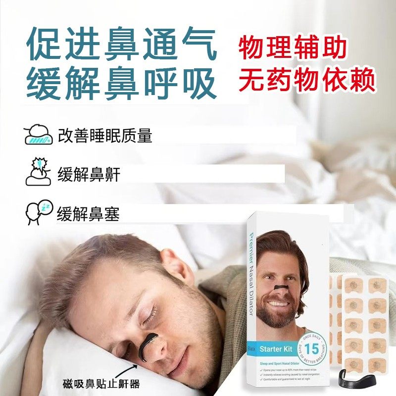 Finally! Quiet Nights: Magnetic Nasal Dilator for Peaceful Sleep - Product image 2