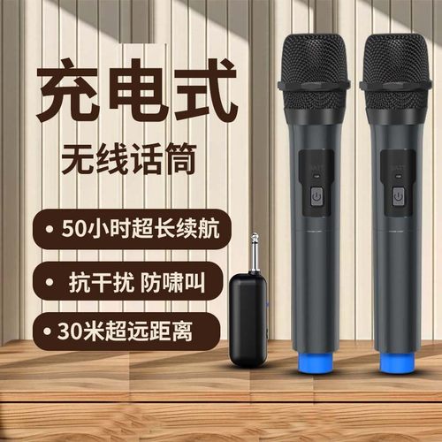 充电式万能无线话筒50小时续航