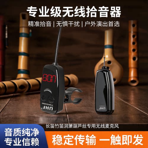 乐器无线拾音器笛子洞箫葫芦丝用
