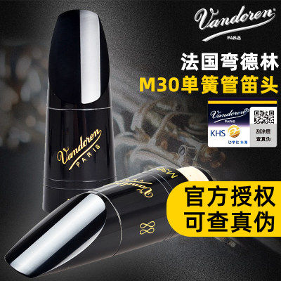 Vandoren弯德林单簧管笛头M30双8