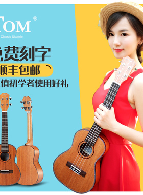 TOM尤克里里TUC200初学者小吉他男女生成人学生儿童23寸乌克丽丽