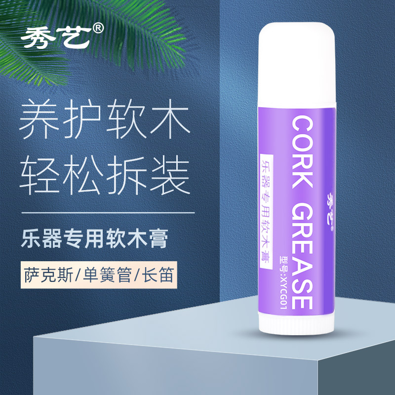 秀艺单簧管萨克斯软木膏